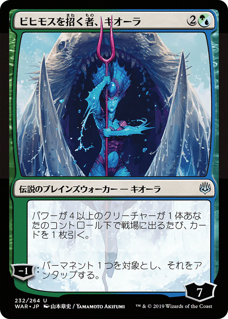 Kiora, Behemoth Beckoner (WAR-232★) - War of the Spark Foil