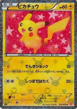 Pikachu 007/020 - Holofoil Miscellaneous Cards & Products - Promo