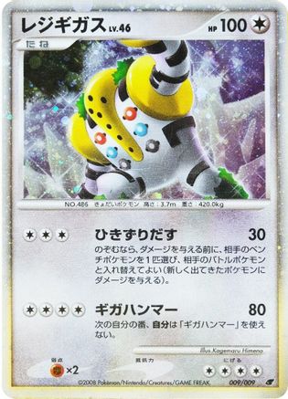Regigigas (Japanese 11th Movie Commemoration Set) 009 - Holofoil Miscellaneous Cards & Products - Promo